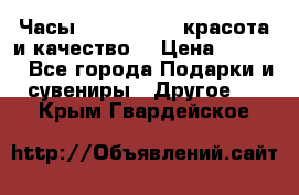 Часы Anne Klein - красота и качество! › Цена ­ 2 990 - Все города Подарки и сувениры » Другое   . Крым,Гвардейское